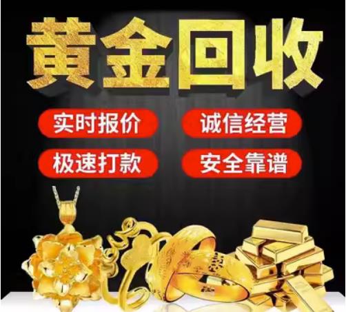 颍东回收珠宝首饰